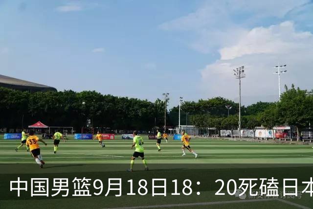 中国男篮9月18日18：20死磕日本！3锋线倒下外线必须掐死，朱俊龙、赵嘉义、李弘权全不打，黑川虎彻这点防不住就麻烦